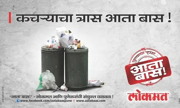 Aata Baas - Garbage