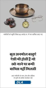 Gabdhi Jayanti Ad