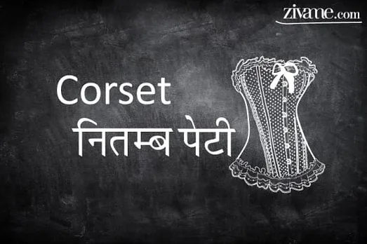 Corset