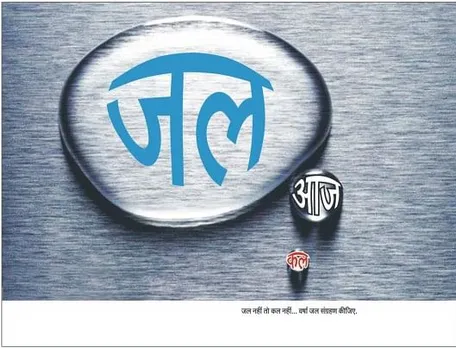 Jal Aaj Kal
