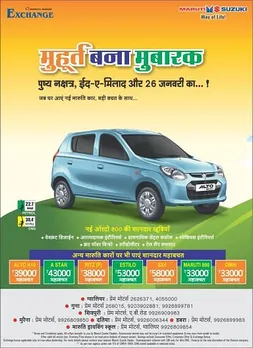 Muhurat Bana Mubarak