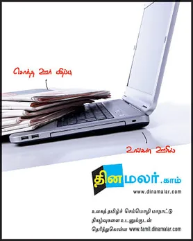World Classic Tamil Conference Special page promo 2