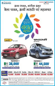 Maruti Ad