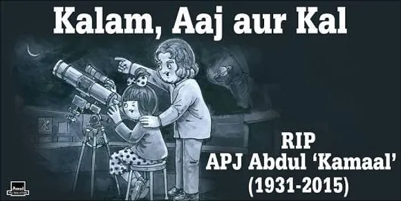 Kalam, aaj ur kal