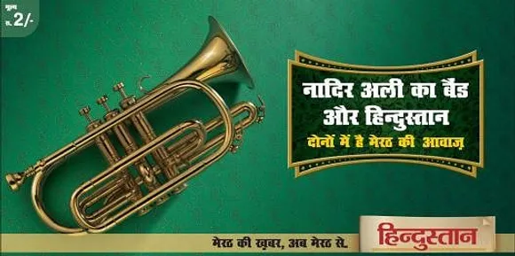 Meerut Re-launch 