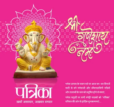 Eco Friendly Ganpati