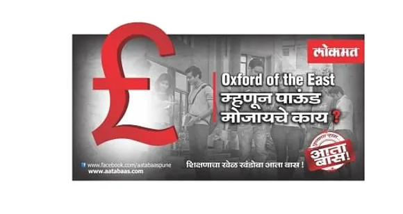 Oxford of the East