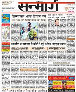 Sanmarg launches edition from Bardhaman, West Bengal