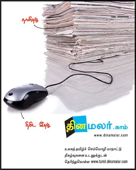 World Classic Tamil Conference Special page promo 1