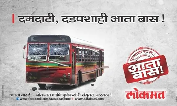 Aata Baas - Public Violence