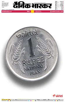 One rupee plan