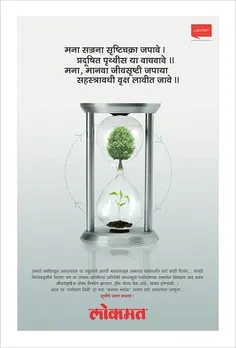 Lokmat - Hourglass