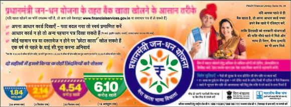 PMJDY Diwali Ad