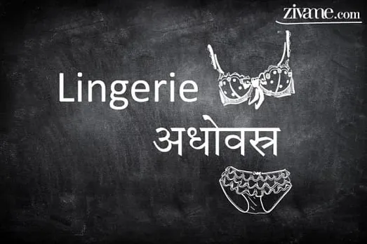 Lingerie