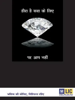 Heera hai sada ke liye