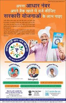 PMJDY Aadhar Card Benefit