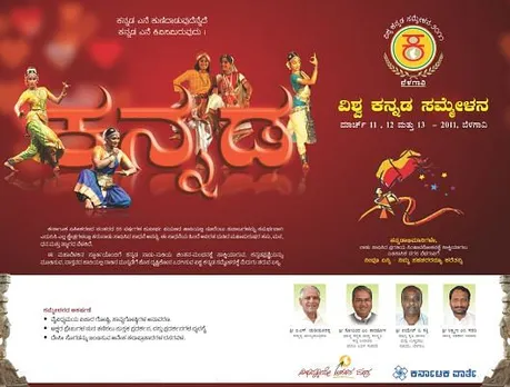 Vishwa Kannada Sammelana