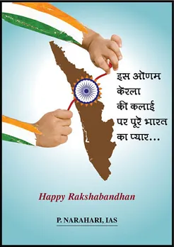 Raksha Bandhan