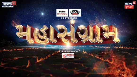 News18 Gujarati presents “MAHASANGRAM”