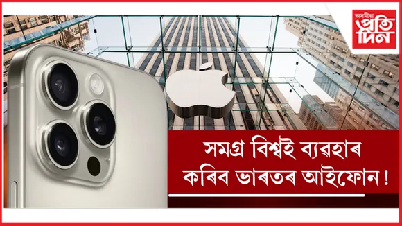ভাৰতত আইফোন