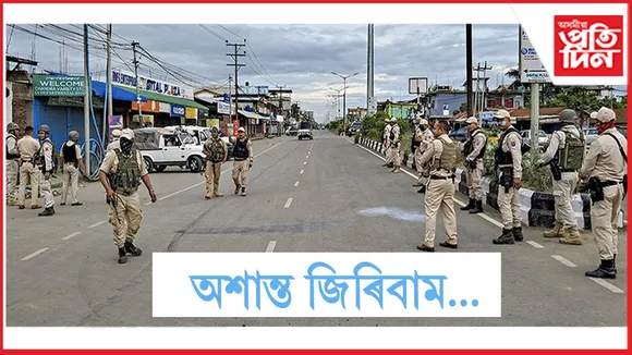 মণিপুৰক অশান্ত পৰিস্থিতি...