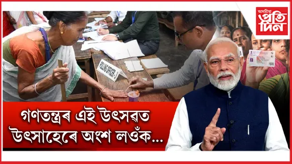 নৰেন্দ্ৰ মোডী