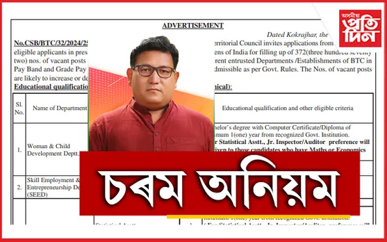 প্ৰমোদ বড়ো