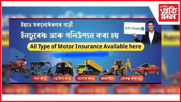 ভুৱা প্ৰদূষণ পৰীক্ষণ কেন্দ্ৰ