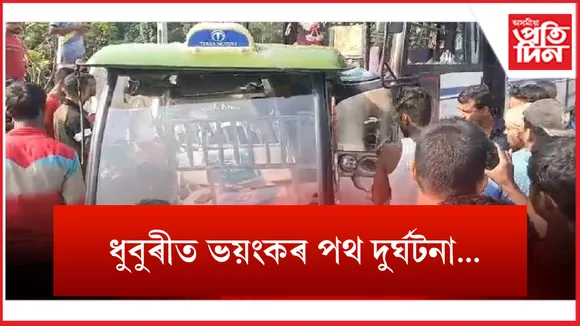 ধুবুৰী
