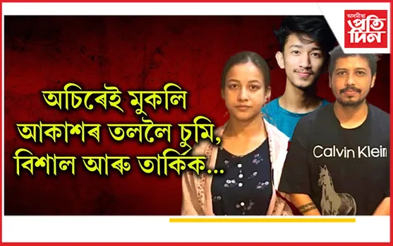 চুমি