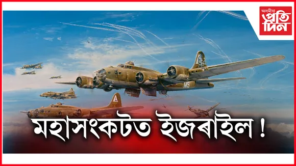 ইজৰাইলক আক্ৰমণ
