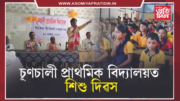 শিশু দিৱস