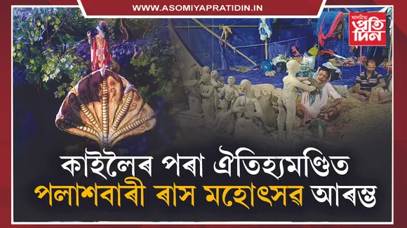 ৰাস