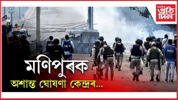 মণিপুৰ