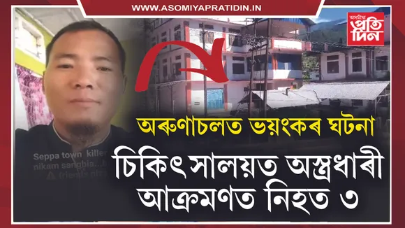 অৰুণাচল