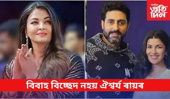 aishwarya abhishek