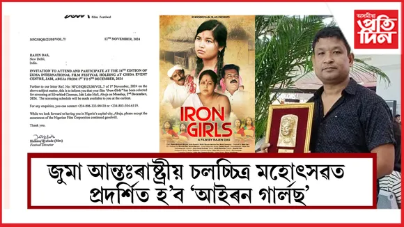 আইৰন গাৰ্লছ