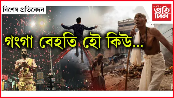 মণিকৰ্ণিকা গংগা
