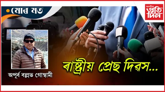 প্ৰেছ