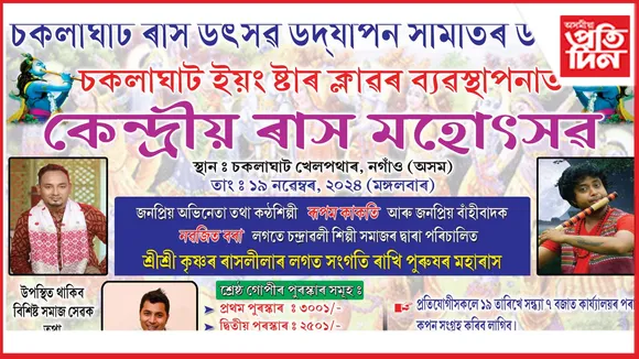 চকলাঘাট