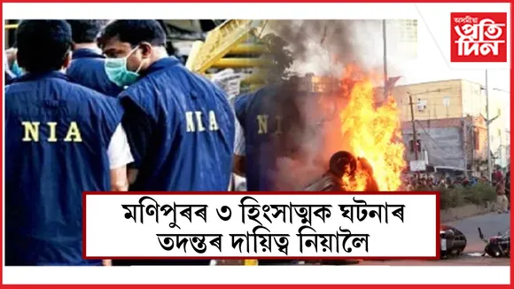 মণিপুৰ