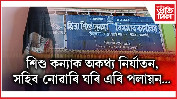 dhemaji