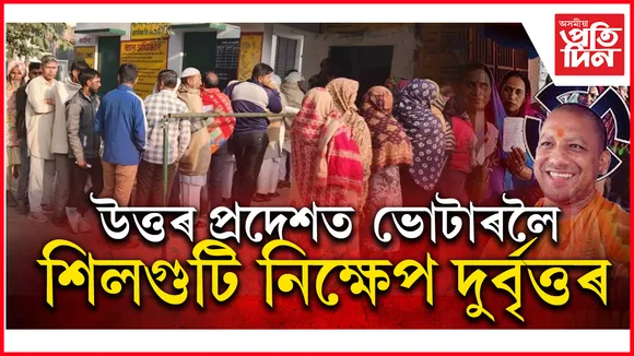 উত্তৰ প্ৰদেশ