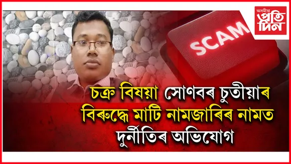 সোণবৰ চুতীয়া