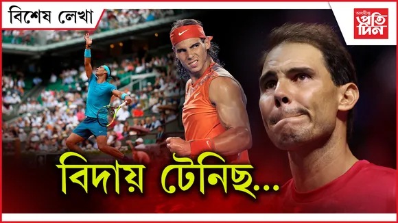 ৰাফেল নাডাল