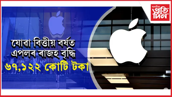 এপলৰ ভাৰতীয় বজাৰ 