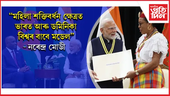 ডমিনিকা