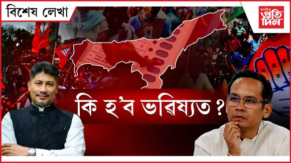 উপ নিৰ্বাচন