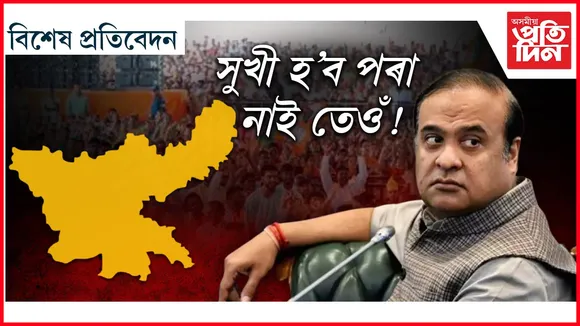 ঝাৰখণ্ড নিৰ্বাচন হিমন্ত বিশ্ব শৰ্মা