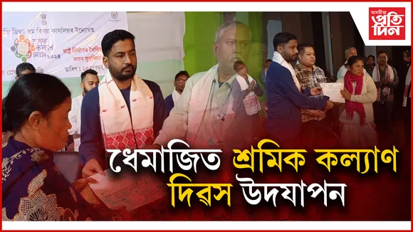 ধেমাজি